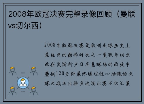 2008年欧冠决赛完整录像回顾（曼联vs切尔西）