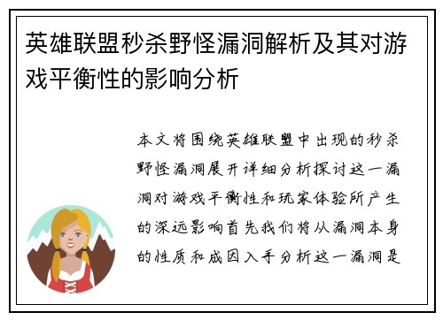 英雄联盟秒杀野怪漏洞解析及其对游戏平衡性的影响分析