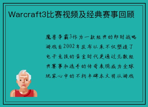 Warcraft3比赛视频及经典赛事回顾