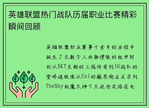 英雄联盟热门战队历届职业比赛精彩瞬间回顾