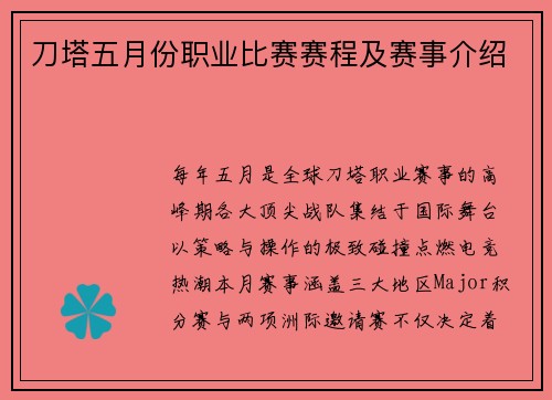 刀塔五月份职业比赛赛程及赛事介绍
